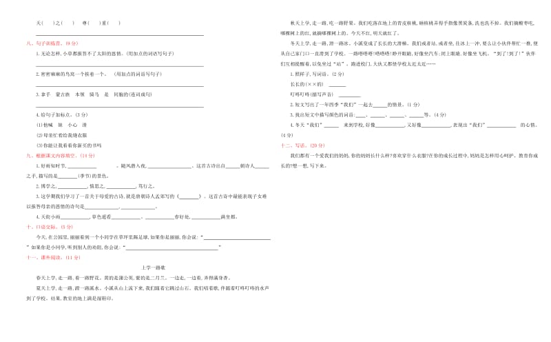 二年级语文下学期期末检测 苏教版.doc_第2页