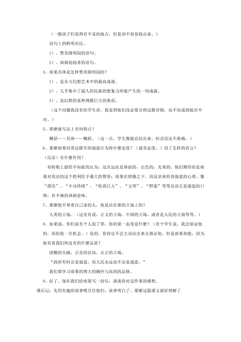 2019-2020年八上《就英法联军远征中国致巴特勒上尉的信》.doc_第2页