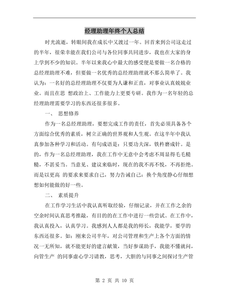 经理助理年终个人总结.doc_第2页