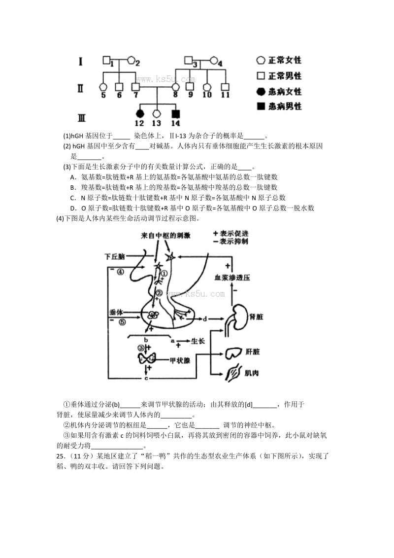 2019-2020年高三第二次模拟考试（6月） 理综生物 含答案.doc_第3页