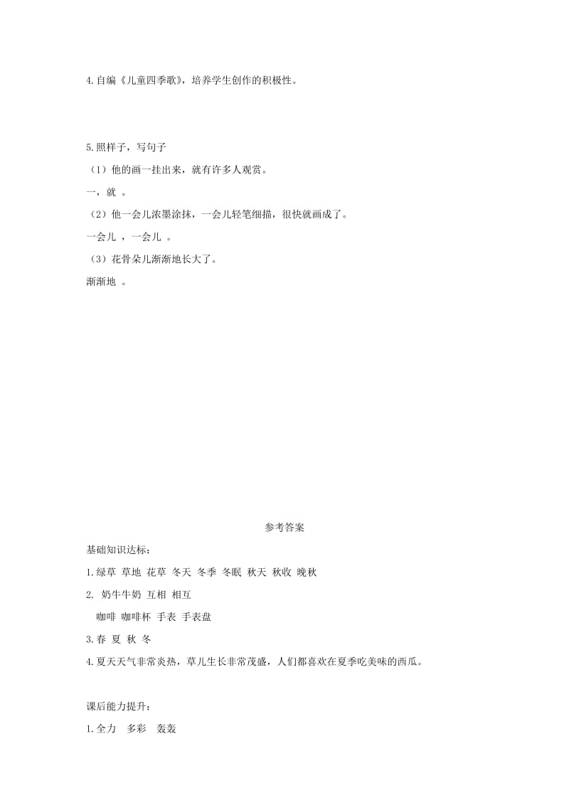 二年级语文上册 识字 4《田家四季歌》练习 新人教版.docx_第2页