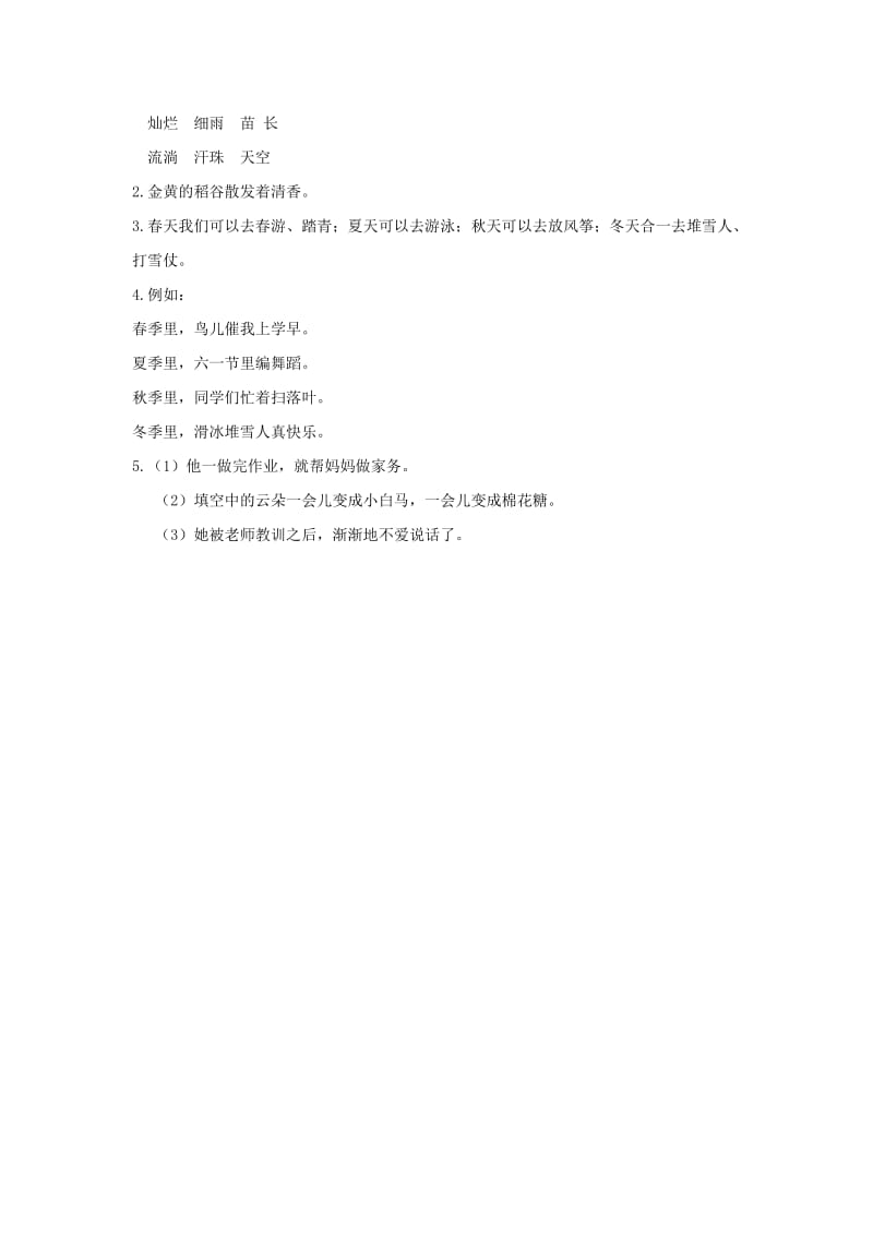 二年级语文上册 识字 4《田家四季歌》练习 新人教版.docx_第3页