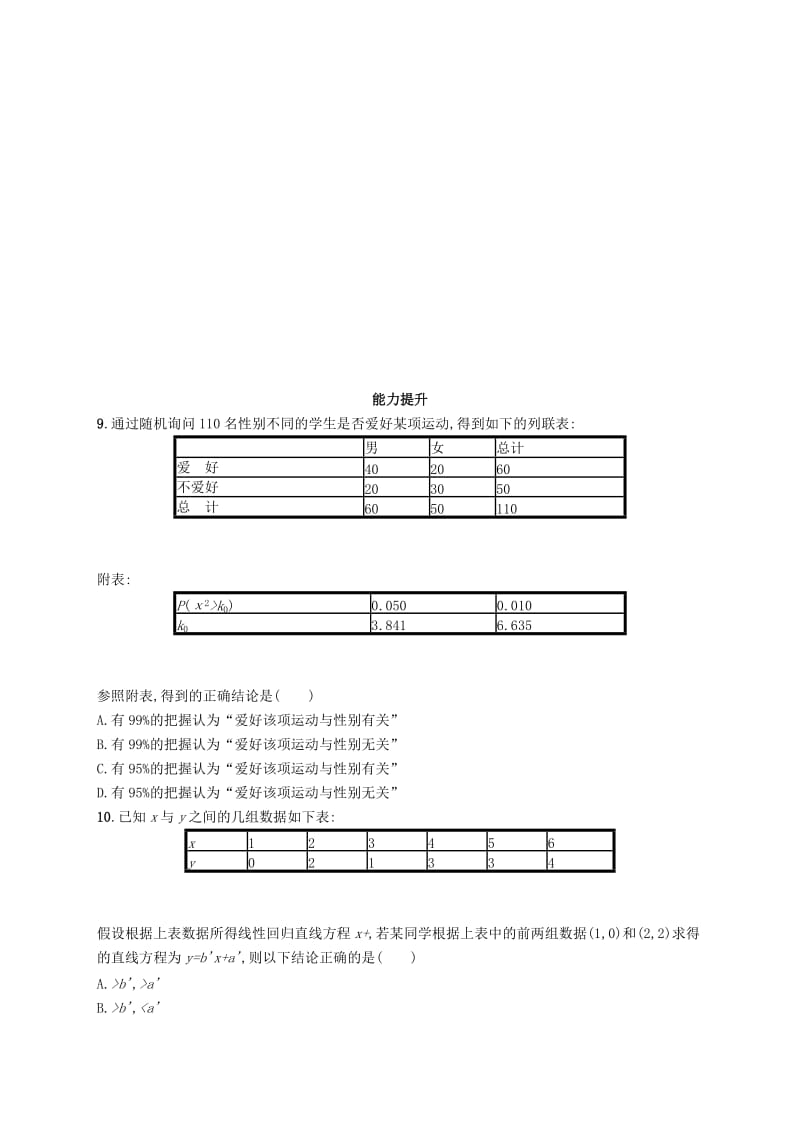 2019年高考数学一轮复习第十章算法初步统计与统计案例考点规范练52变量间的相关关系统计案例文新人教B版.doc_第3页