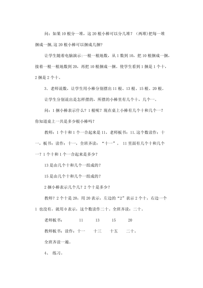 一年级数学上册第6单元11-20各数的认识教案新人教版.doc_第2页