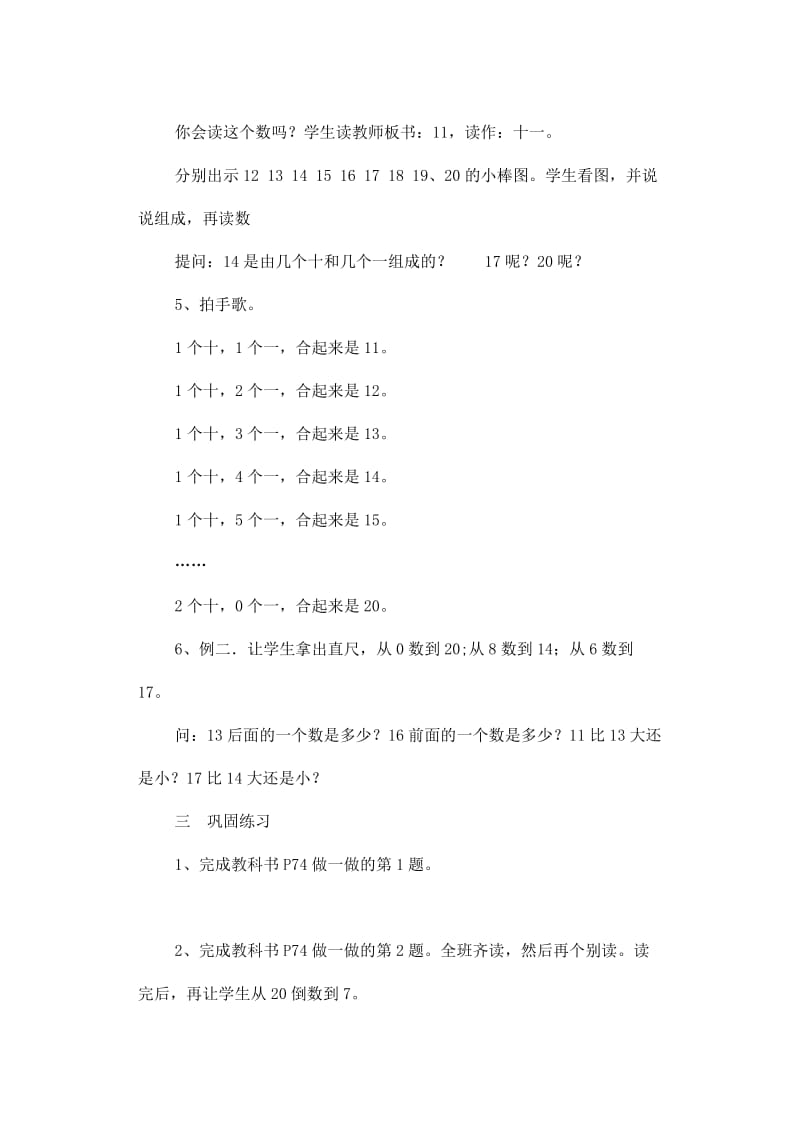 一年级数学上册第6单元11-20各数的认识教案新人教版.doc_第3页