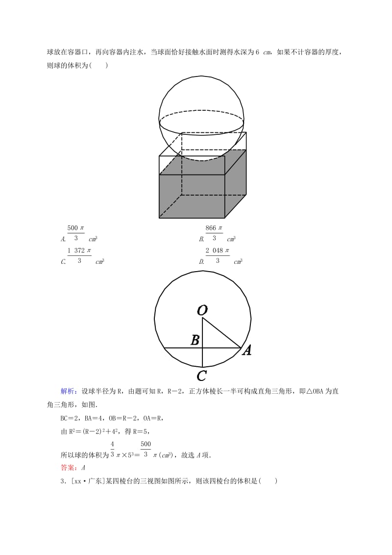 2019年高考数学一轮复习 9-2空间几何体的表面积和体积 检测试题（1）文.doc_第2页