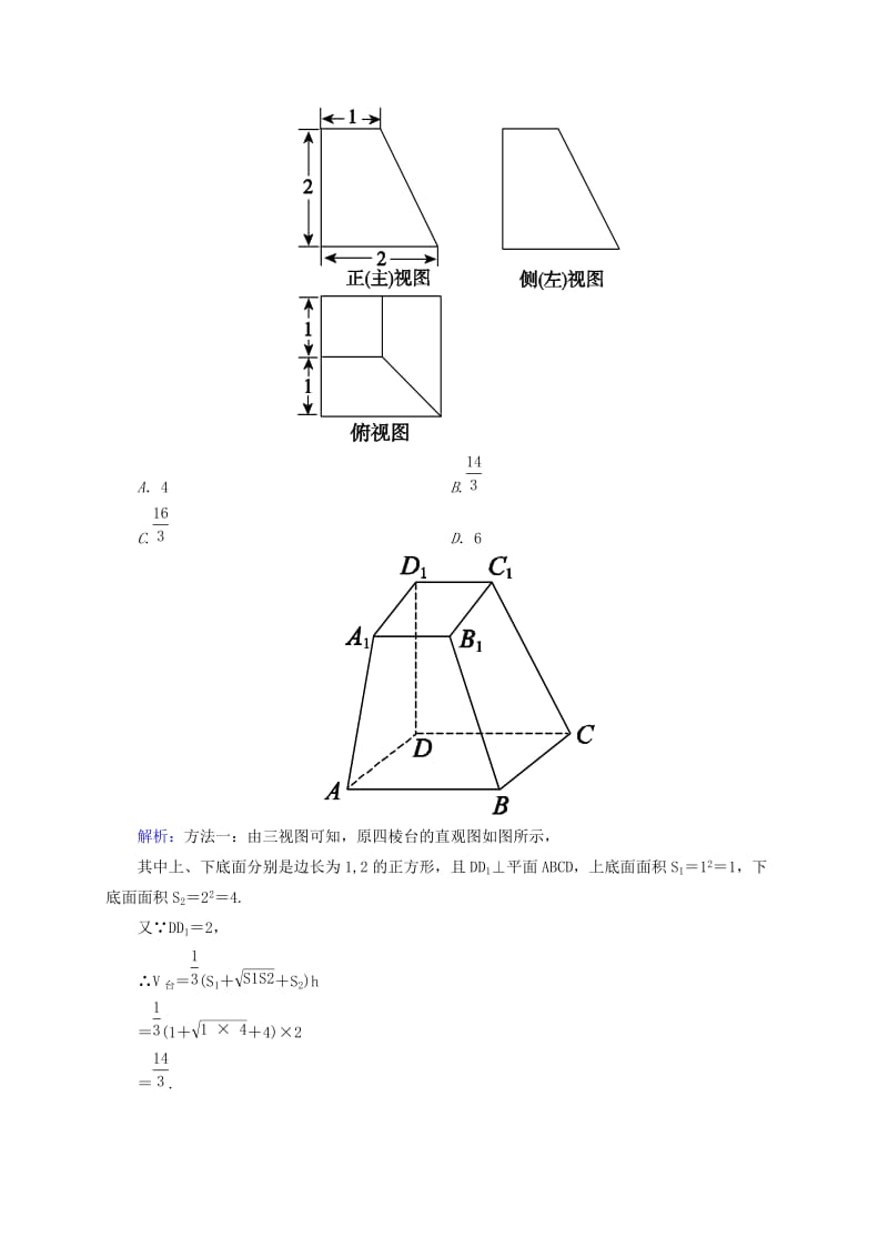 2019年高考数学一轮复习 9-2空间几何体的表面积和体积 检测试题（1）文.doc_第3页