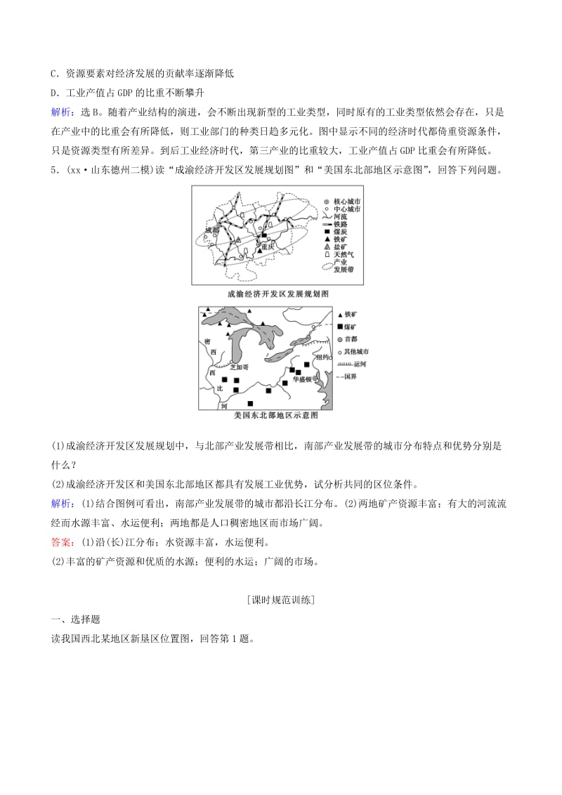 2019-2020年高考地理大一轮复习 专题9.1 区域的基本含义和区域发展阶段练习.doc_第2页