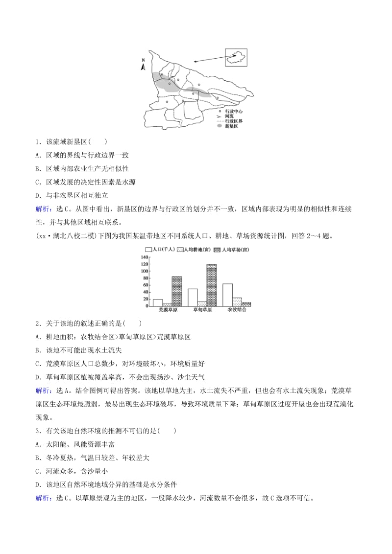 2019-2020年高考地理大一轮复习 专题9.1 区域的基本含义和区域发展阶段练习.doc_第3页