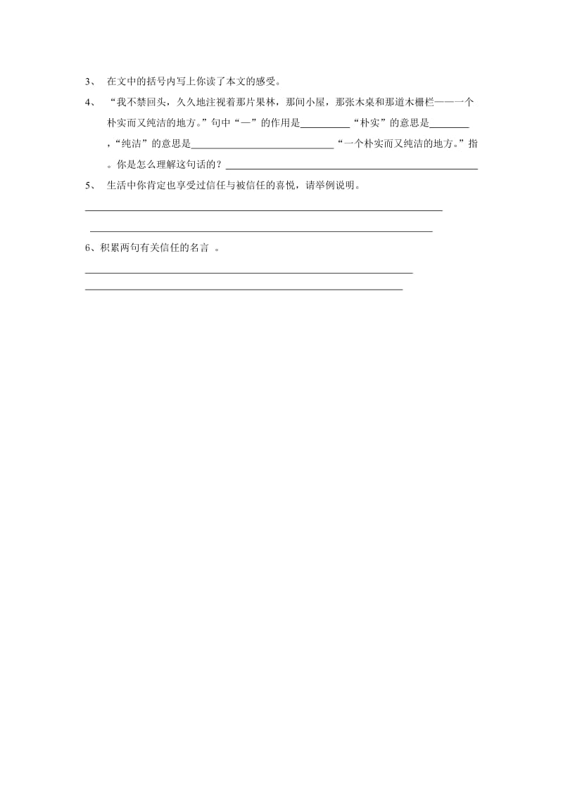 2019春五年级语文下册《信任》随堂练习 沪教版.doc_第2页