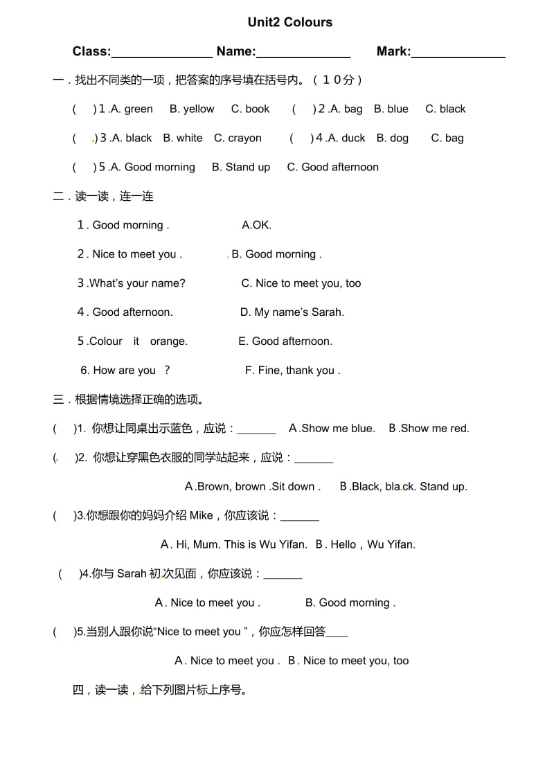 三年级英语上册 Unit 2 Colours测试题2人教PEP.doc_第1页