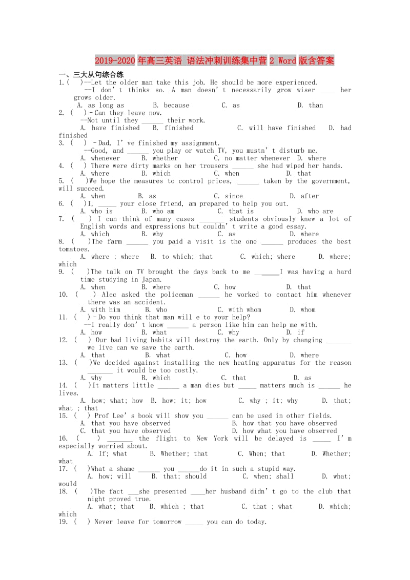 2019-2020年高三英语 语法冲刺训练集中营2 Word版含答案.doc_第1页