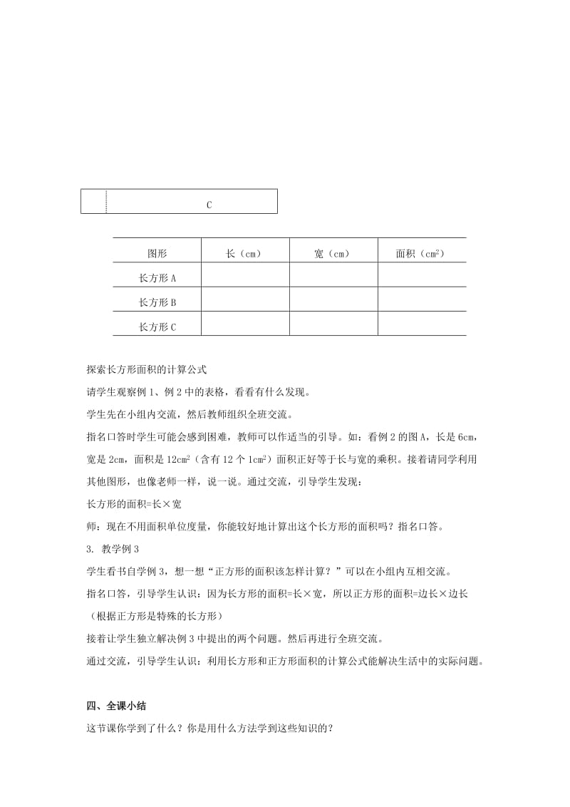 2019春三年级数学下册 2.2《长方形和正方形面积的计算》教案2 （新版）西师大版.doc_第3页