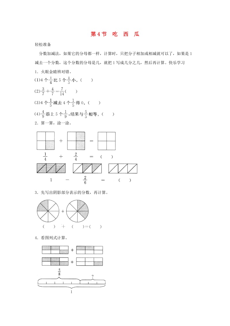 三年级数学下册 六《认识分数》吃西瓜同步练习 北师大版.doc_第1页