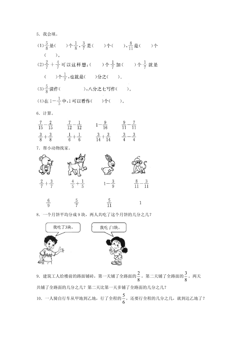 三年级数学下册 六《认识分数》吃西瓜同步练习 北师大版.doc_第2页