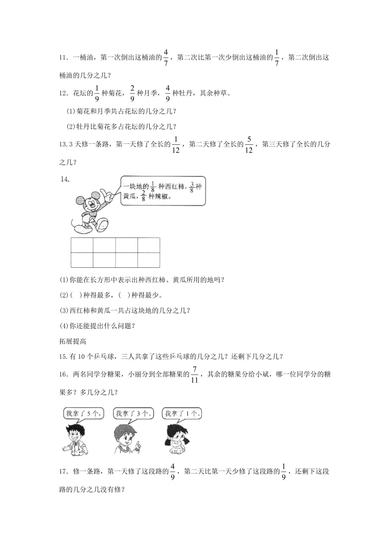 三年级数学下册 六《认识分数》吃西瓜同步练习 北师大版.doc_第3页