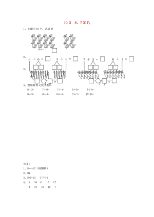 一年級數(shù)學上冊 第10單元《20以內(nèi)的進位加法》2 8、7加幾試題 蘇教版.doc