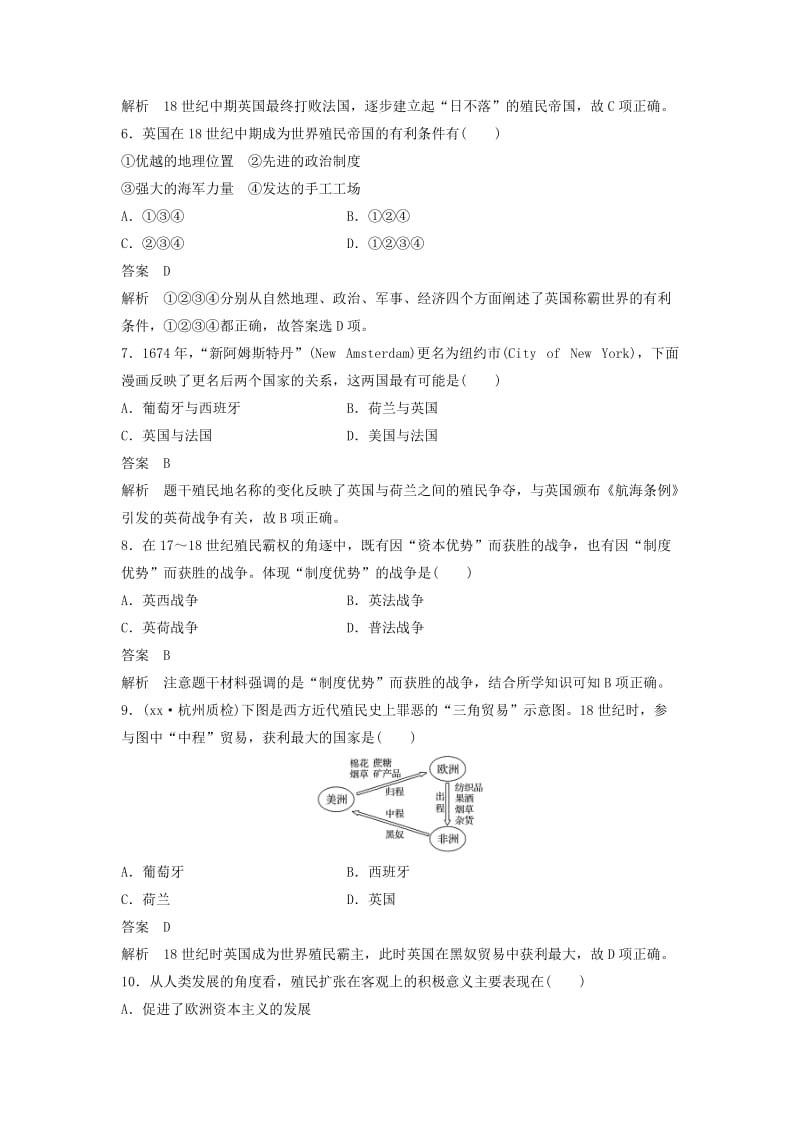 2019年高中历史第二单元工业文明的崛起和对中国的冲击第8课欧洲的殖民扩张与掠夺课时对点练习岳麓版.doc_第2页