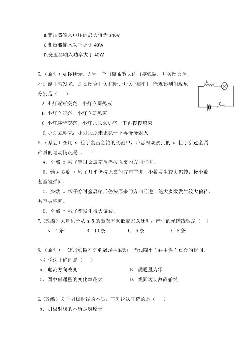 2019-2020年高二下学期期末考试物理试题 缺答案(I).doc_第2页