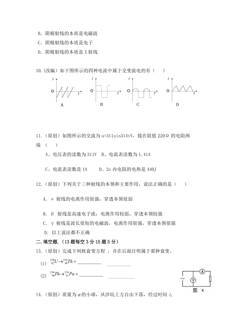 2019-2020年高二下学期期末考试物理试题 缺答案(I).doc_第3页