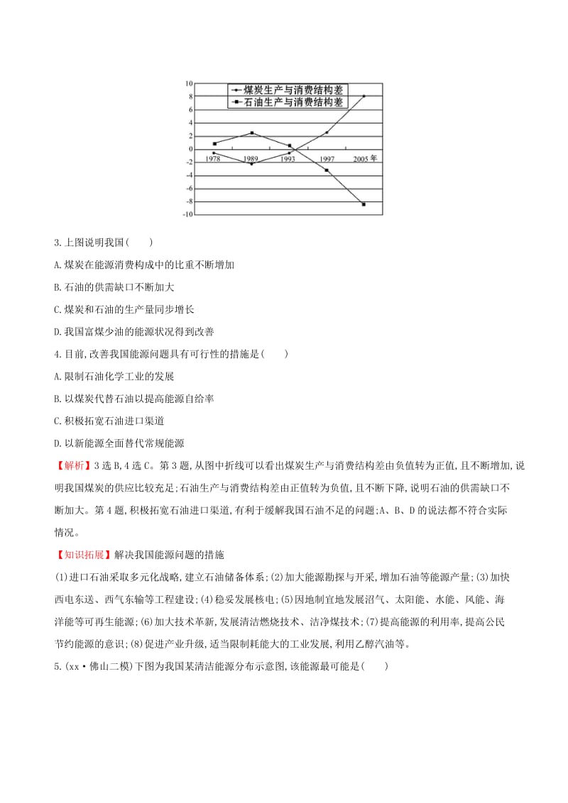 2019-2020年高考地理二轮复习 专题突破篇 1.2.4自然环境与人类活动课时冲关练.doc_第2页