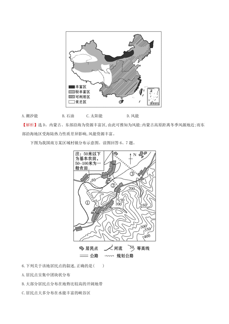 2019-2020年高考地理二轮复习 专题突破篇 1.2.4自然环境与人类活动课时冲关练.doc_第3页