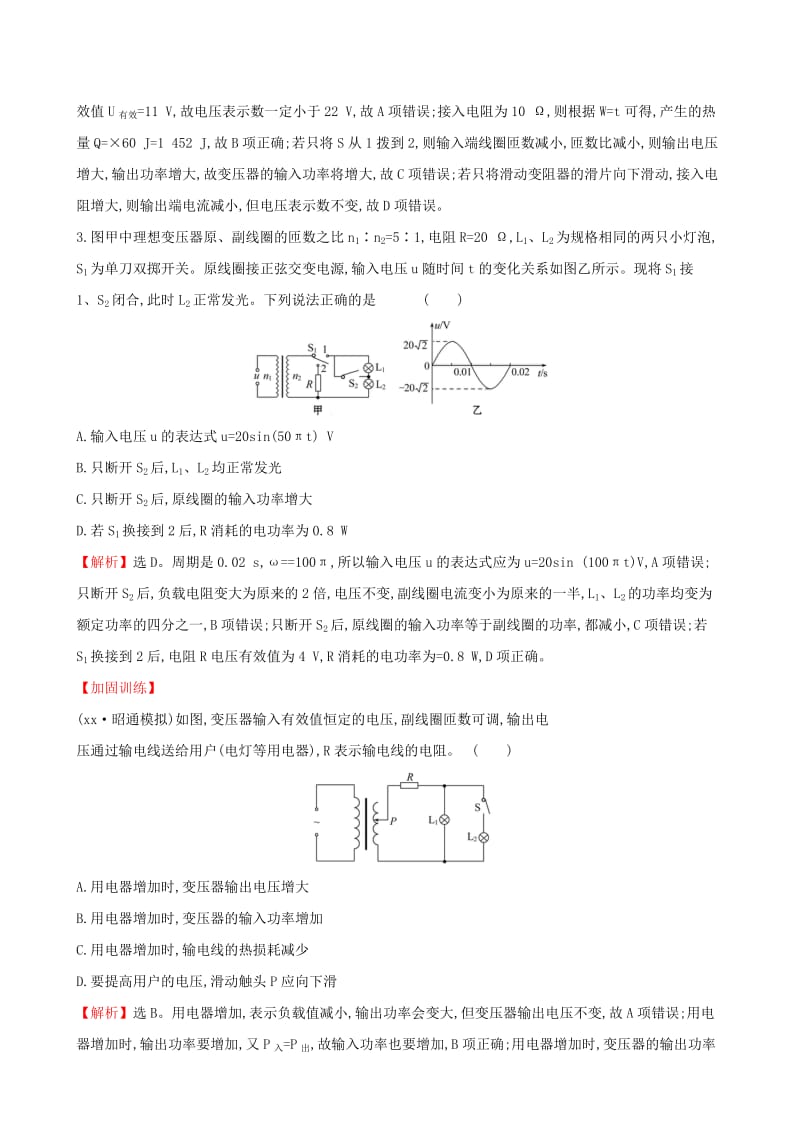 2019年高考物理一轮复习 第十一章 交变电流 传感器 课时分层作业 三十二 11.2 变压器 电能的输送.doc_第2页