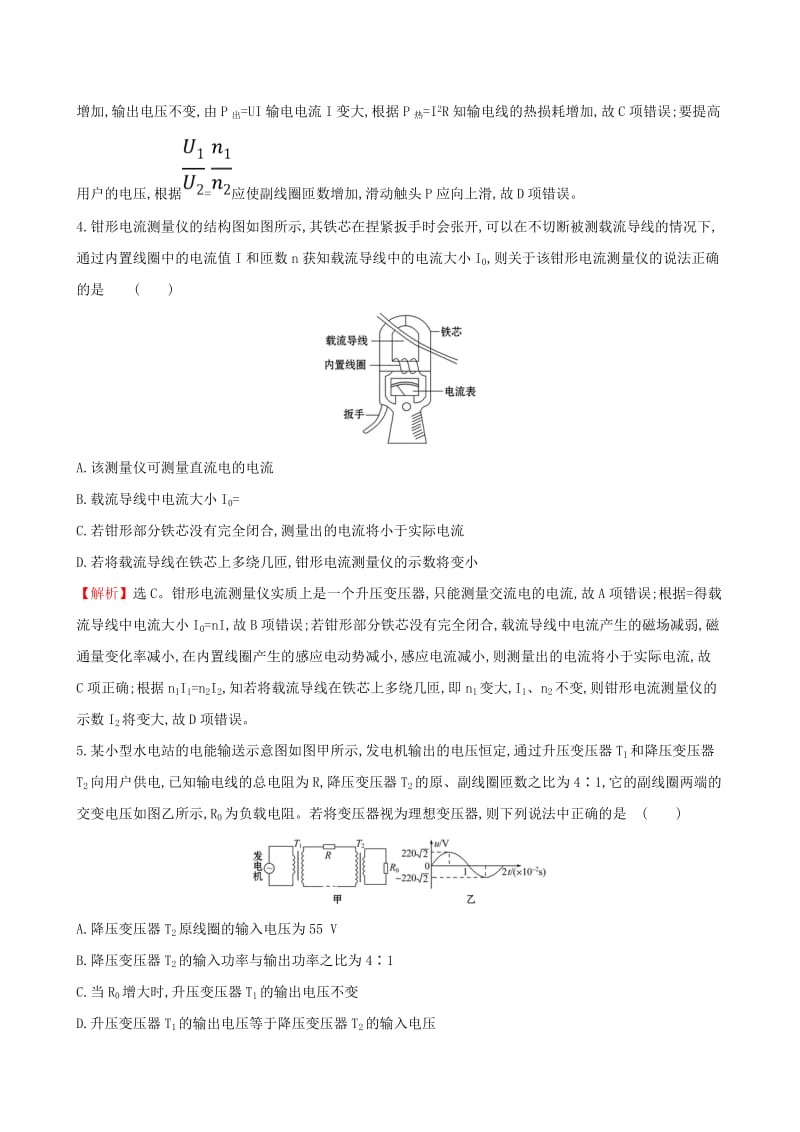 2019年高考物理一轮复习 第十一章 交变电流 传感器 课时分层作业 三十二 11.2 变压器 电能的输送.doc_第3页