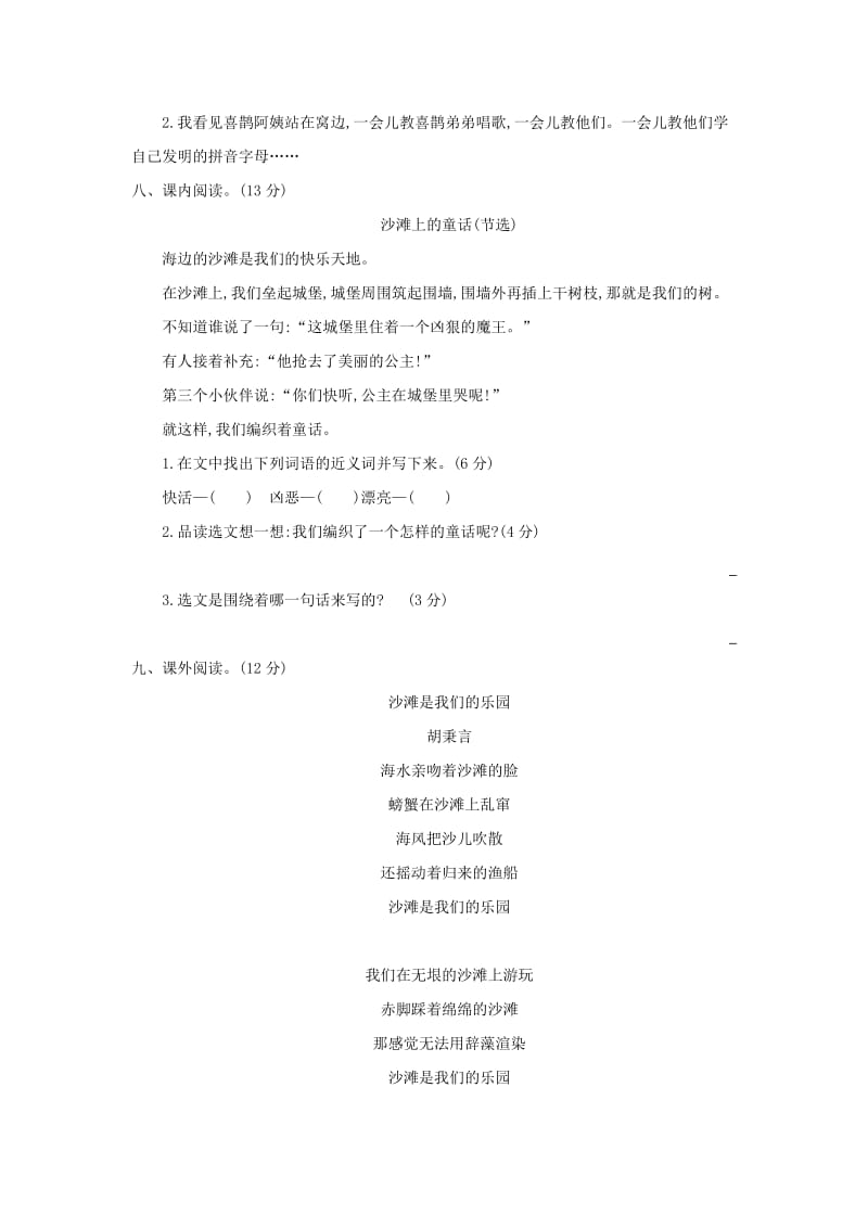 2019二年级语文下册 课文3 第四单元提升练习 新人教版.docx_第2页