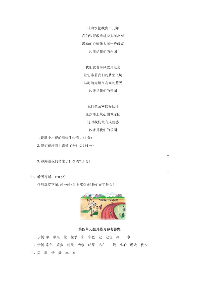 2019二年级语文下册 课文3 第四单元提升练习 新人教版.docx_第3页