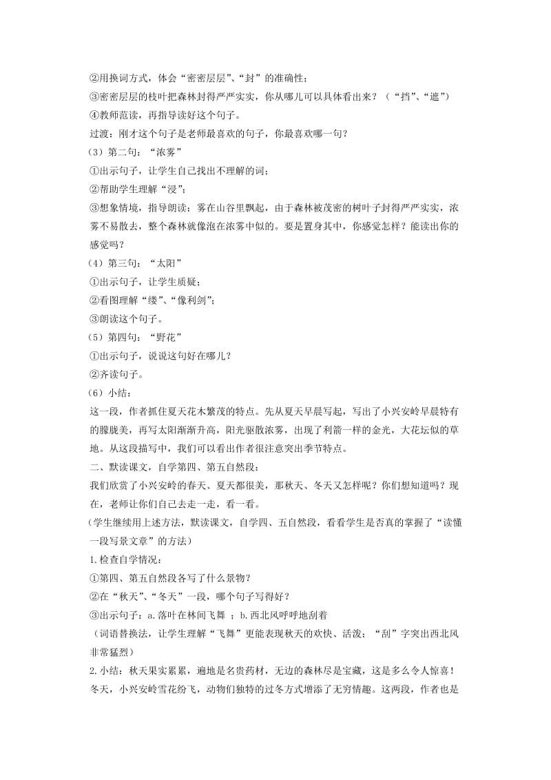 2019年秋三年级语文上册《美丽的小兴安岭》教案2 鲁教版.doc_第2页