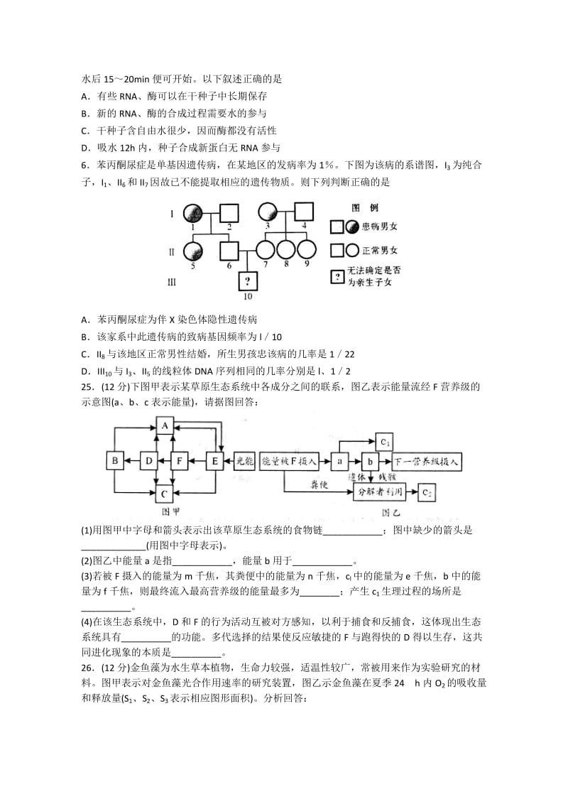 2019-2020年高三校际联合检测（二模）理综生物试题含答案.doc_第2页