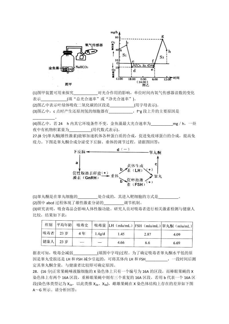 2019-2020年高三校际联合检测（二模）理综生物试题含答案.doc_第3页