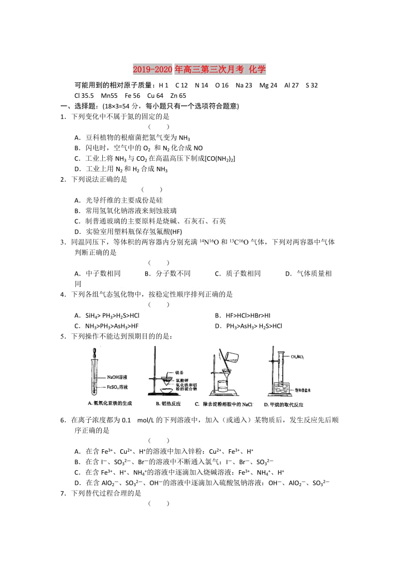 2019-2020年高三第三次月考 化学.doc_第1页