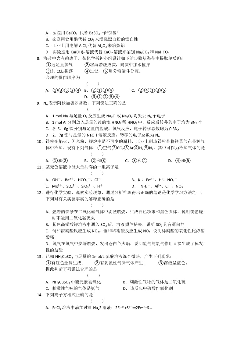 2019-2020年高三第三次月考 化学.doc_第2页