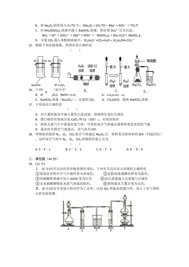 2019-2020年高三第三次月考 化学.doc_第3页