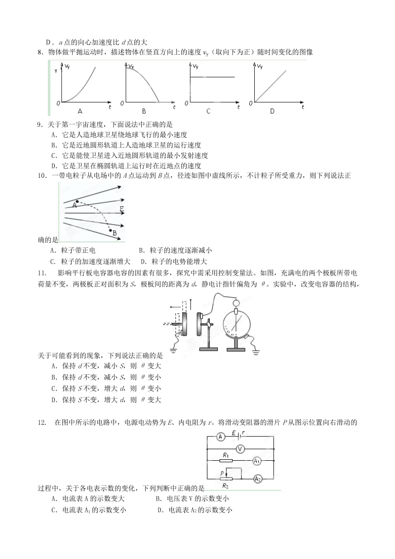 2019-2020年高一下学期期末考试 物理试题 含答案.doc_第2页