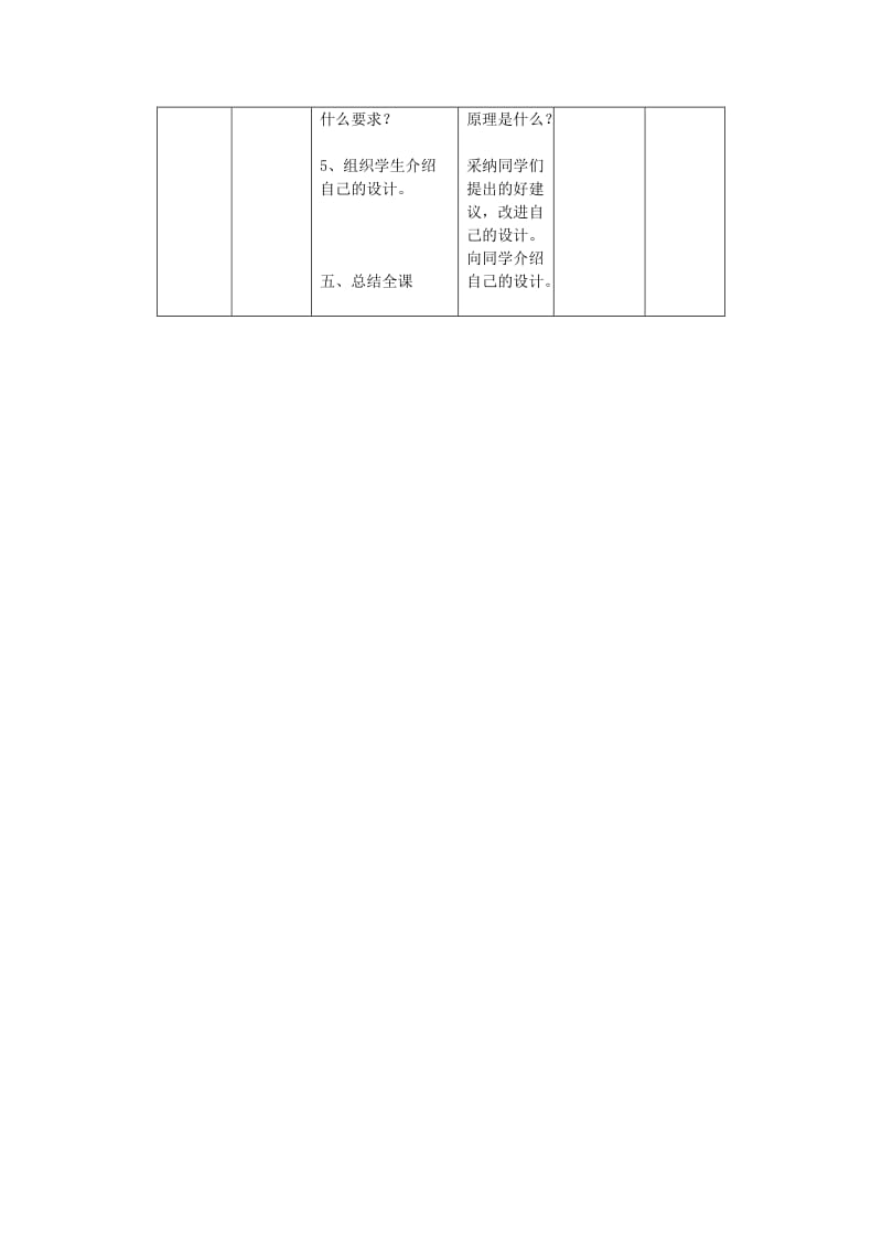 三年级科学下册 第2单元 6《声音与生活》教案2 翼教版.doc_第3页