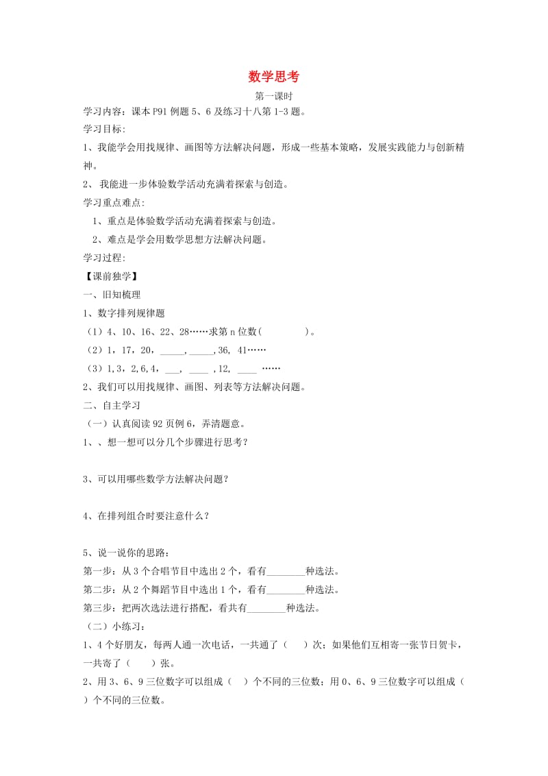 2019年六年级数学下册 6 整理与复习 1 数与代数导学案 新人教版.doc_第1页