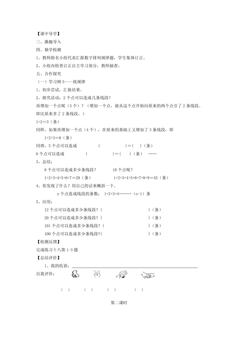 2019年六年级数学下册 6 整理与复习 1 数与代数导学案 新人教版.doc_第2页