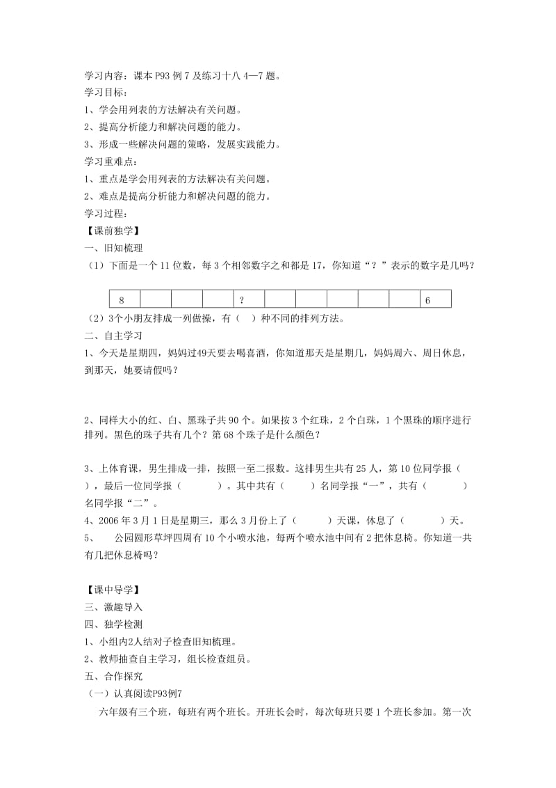 2019年六年级数学下册 6 整理与复习 1 数与代数导学案 新人教版.doc_第3页