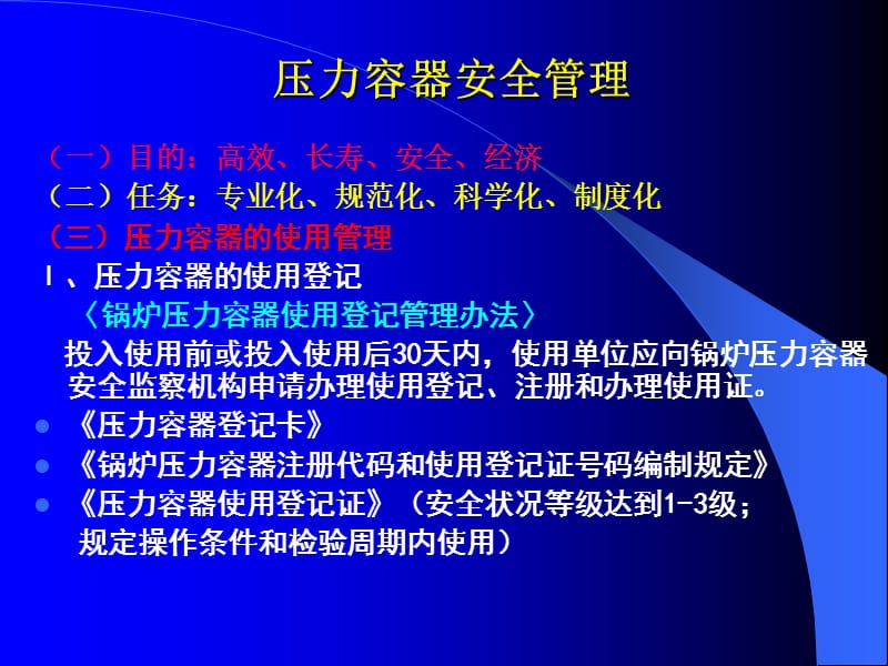 压力容器使用安全管理PPT课件.pptx_第1页