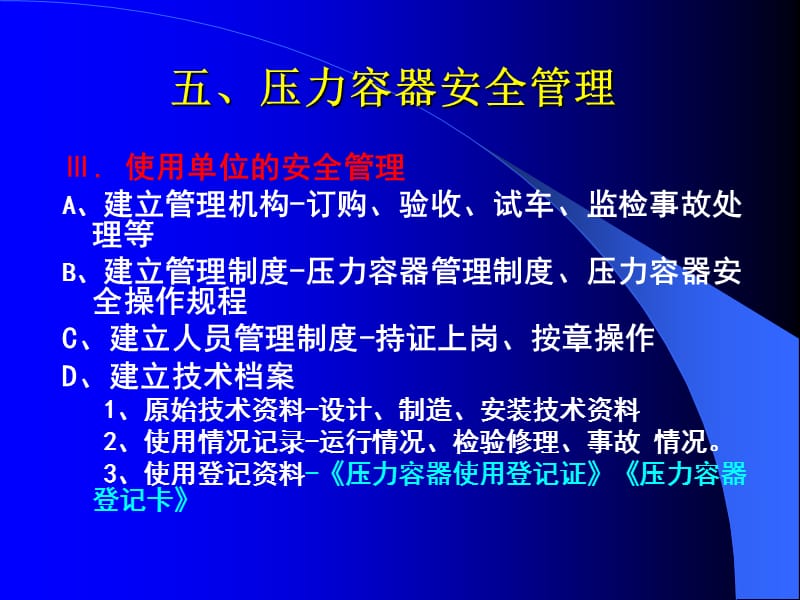 压力容器使用安全管理PPT课件.pptx_第3页