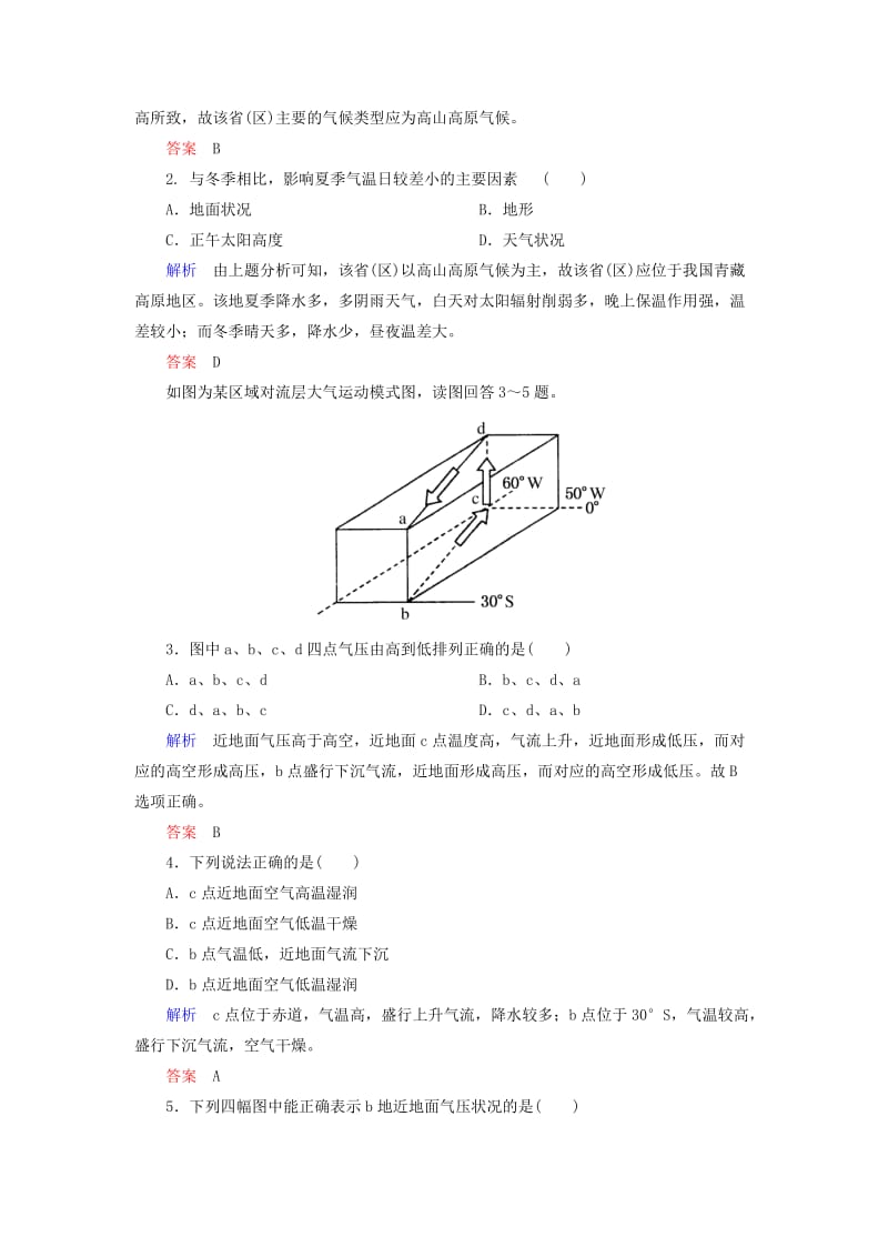 2019年高中地理 第二章 地球上的大气单元检测 新人教版必修1.doc_第2页