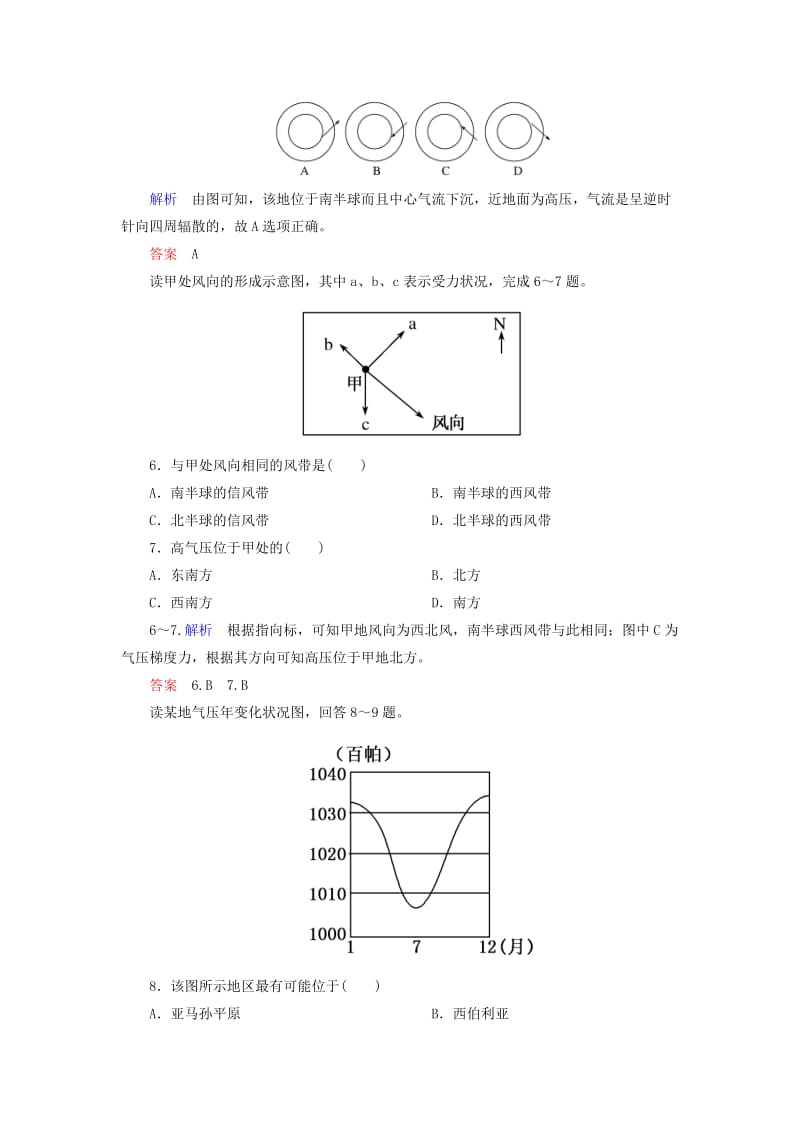 2019年高中地理 第二章 地球上的大气单元检测 新人教版必修1.doc_第3页