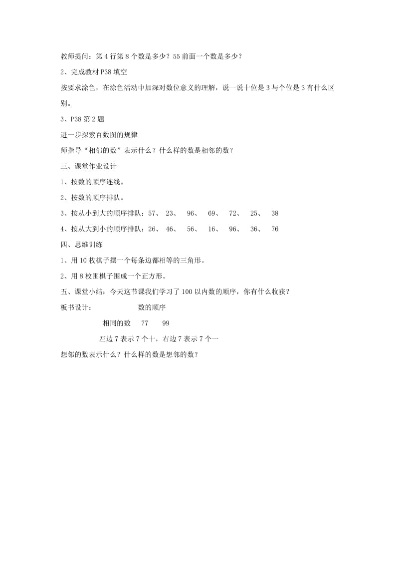 2019春一年级数学下册 4.2《数的顺序 比较大小》教案 （新版）新人教版.doc_第2页