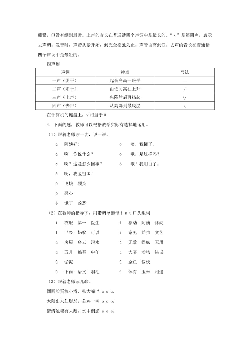 2019秋一年级语文上册 第2单元 汉字家园一（ɑ o e i u ü）教学设计8 长春版.doc_第2页