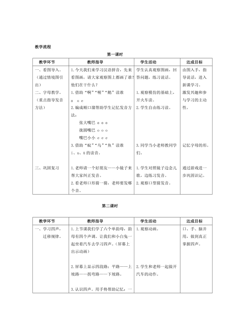 2019秋一年级语文上册 第2单元 汉字家园一（ɑ o e i u ü）教学设计8 长春版.doc_第3页