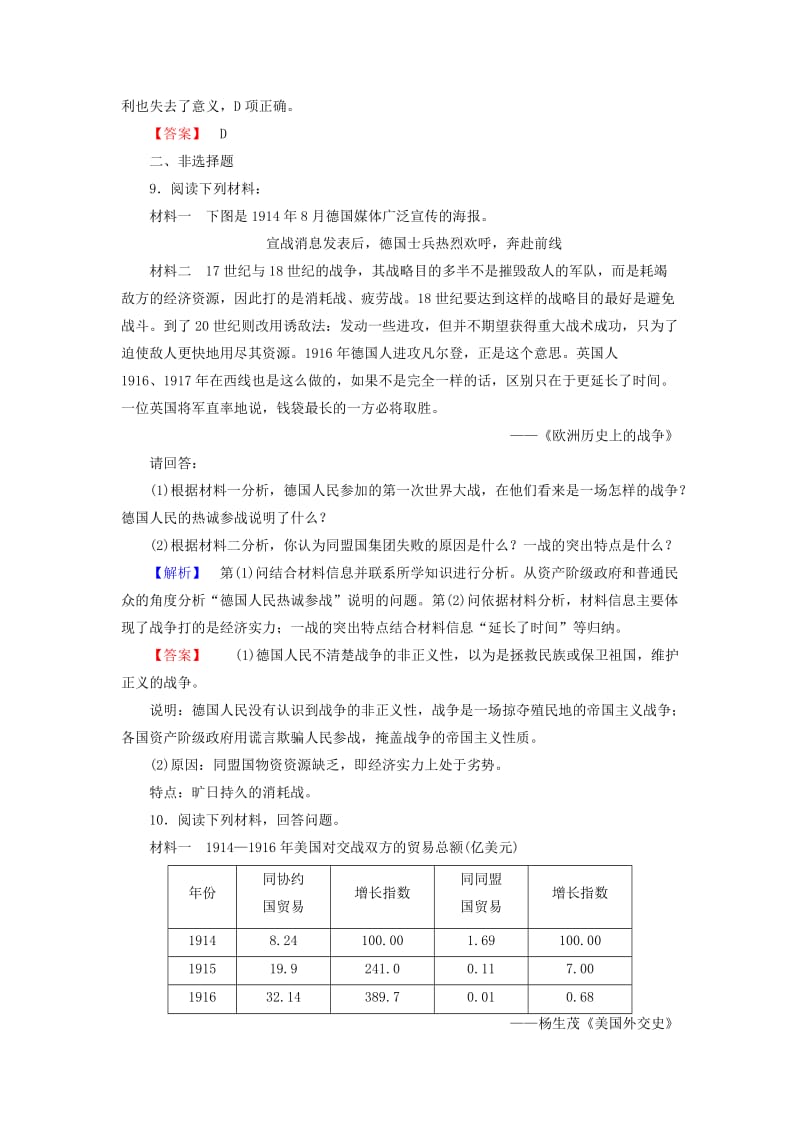 2019-2020年高中历史第1单元第一次世界大战第2课惨烈的四年战事练习岳麓版.doc_第3页