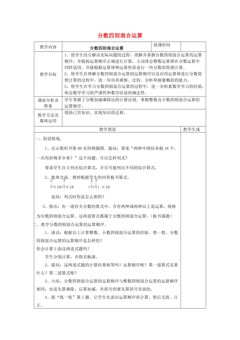 六年级数学上册 六 分数四则混合运算 6.1 分数四则混合运算教案 苏教版.doc_第1页